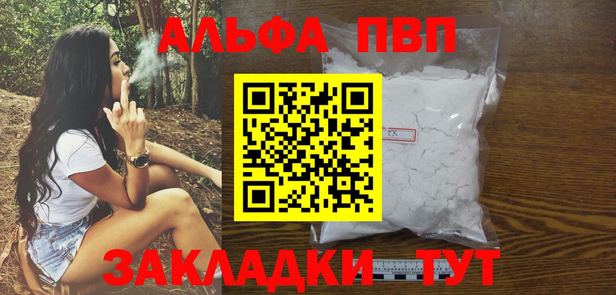 продажа наркотиков  Alpha PVP VHQ  Вход с VPN  Калининград  APVP кристаллы  Alfa_PVP 