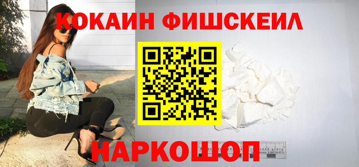 Калининград  Кокаин Колумбийский  КОКАИН FishScale  купить   Вход с VPN 