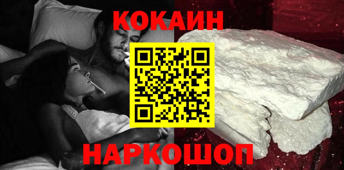 Cocaine Перу Калининград