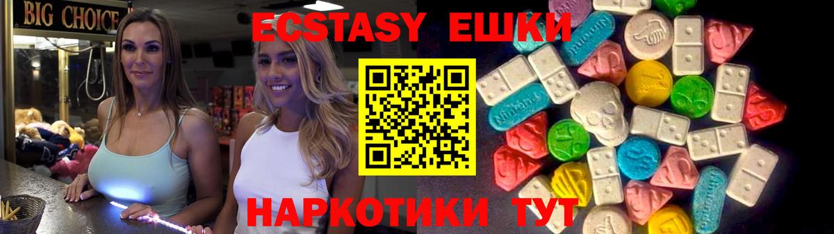 Ecstasy ешки Калининград