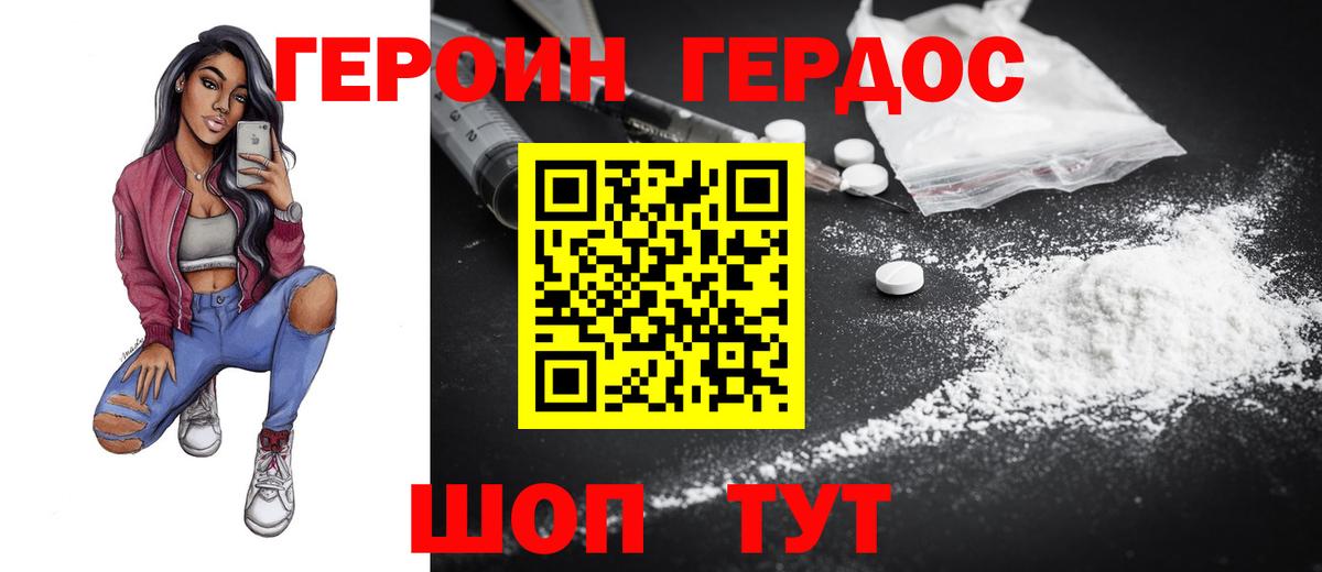 ГЕРОИН Heroin Калининград