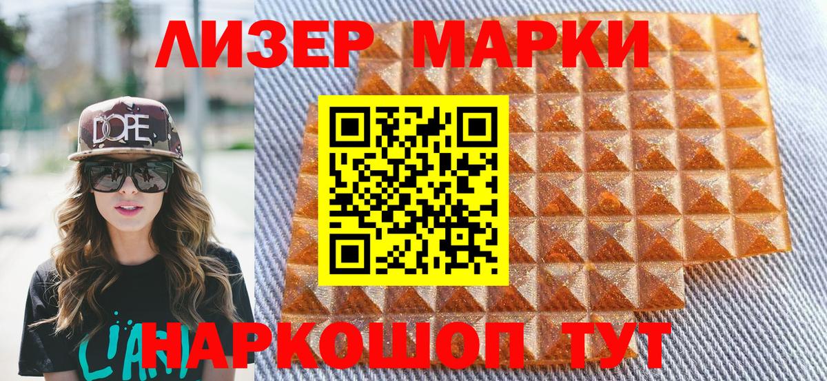 Калининград  Наркотические марки 1,5мг  Вход с VPN  Марки N-bome  Наркотические марки 1,5мг 