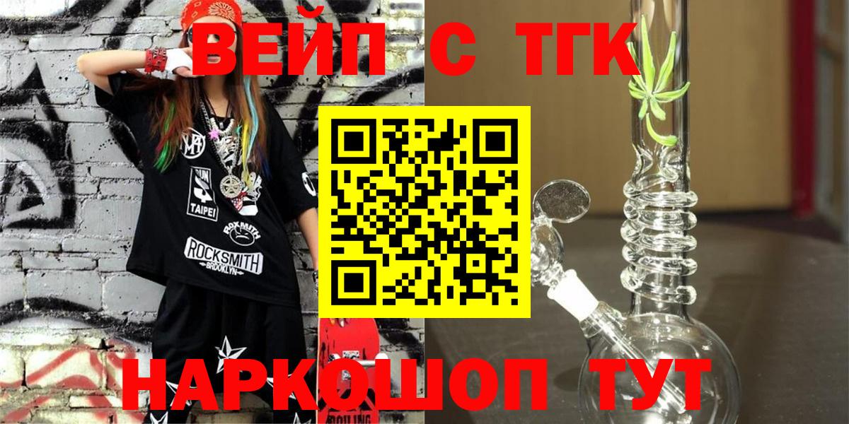 Калининград  ТГК вейп  Вход с VPN 